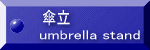 umbrella stand 